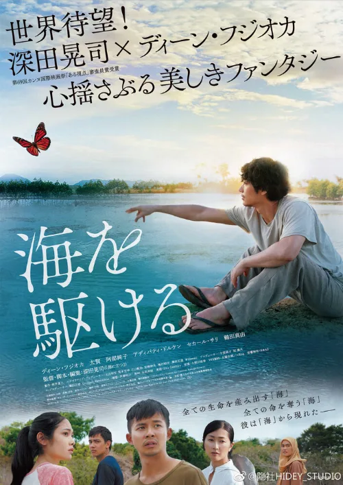 Пришедший из моря (фильм, 2018) Пришедший из моря (фильм, 2018)
