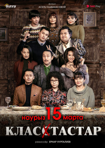 Одноклассники (фильм, 2018) Одноклассники (фильм, 2018)