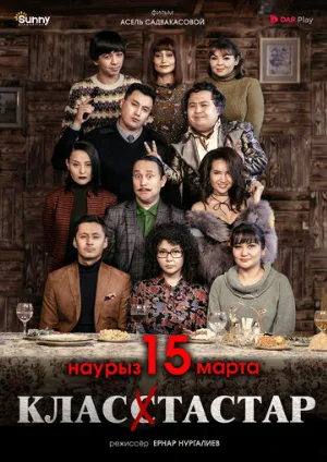 Одноклассники (фильм, 2018)