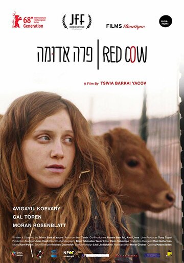 Красная корова (фильм, 2018)