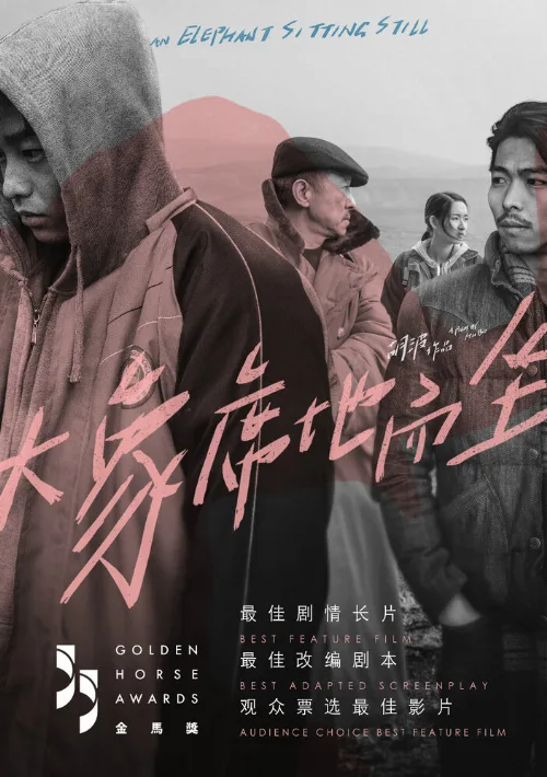 Слон сидит спокойно (фильм, 2018) Слон сидит спокойно (фильм, 2018)