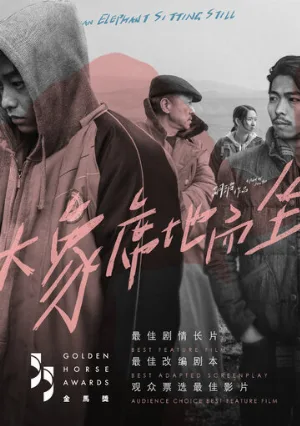 Слон сидит спокойно (фильм, 2018)