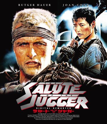 Приветствие джаггера (фильм, 1989) Приветствие джаггера (фильм, 1989)