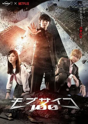 Моб Психо 100 (сериал, 2018)