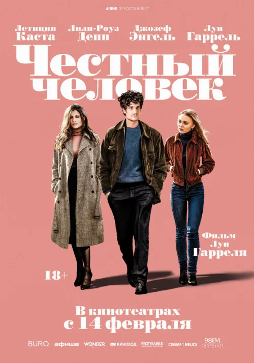 Честный человек (фильм, 2018)