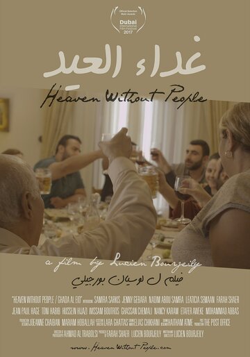 Рай без людей (фильм, 2017) Рай без людей (фильм, 2017)
