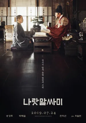 Язык нации (фильм, 2019)