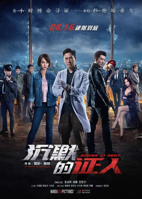 Безмолвные свидетели (фильм, 2019) Безмолвные свидетели (фильм, 2019)