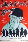 Кот под шлемом (фильм, 1962)