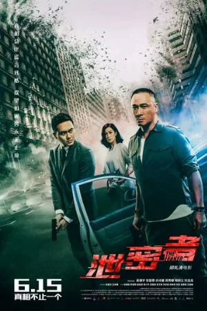 Утечка (фильм, 2018)