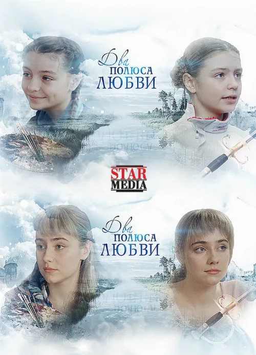 Два берега надежды (сериал, 2018) Два берега надежды (сериал, 2018)