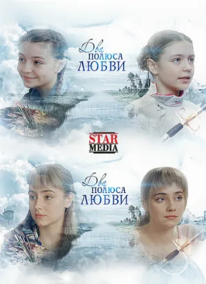 Два берега надежды (сериал, 2018)