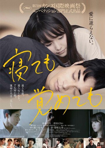 Асако 1 и 2 (фильм, 2018) Асако 1 и 2 (фильм, 2018)
