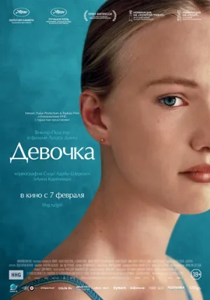 Девочка (фильм, 2018)