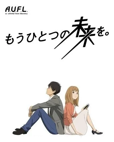 Другое будущее (аниме, 2013) Другое будущее (аниме, 2013)