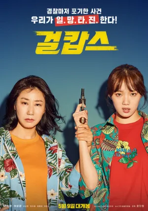 Мисс и миссис Коп (фильм, 2019)