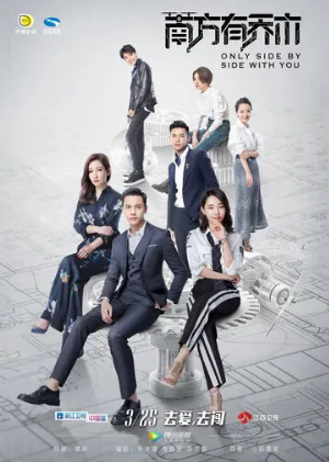 Только рядом с тобой (сериал, 2018)