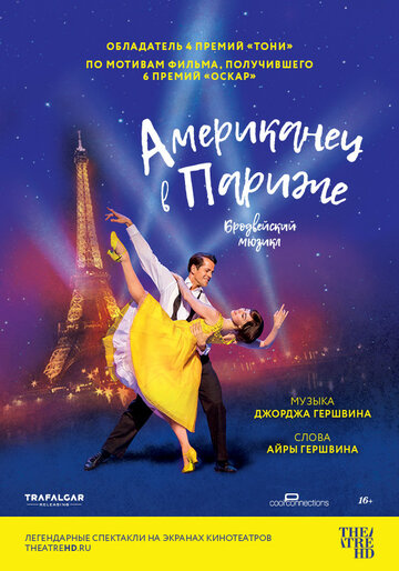 Американец в Париже (фильм, 2018)