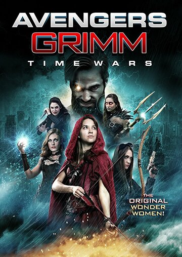 Мстители Гримм: Временные войны (фильм, 2018)