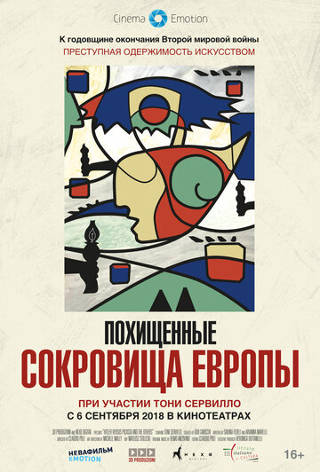 Похищенные сокровища Европы (фильм, 2018) Похищенные сокровища Европы (фильм, 2018)