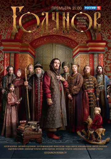 Сериал Годунов (2018) смотреть онлайн