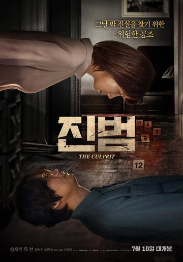 Настоящий преступник (фильм, 2019) Настоящий преступник (фильм, 2019)