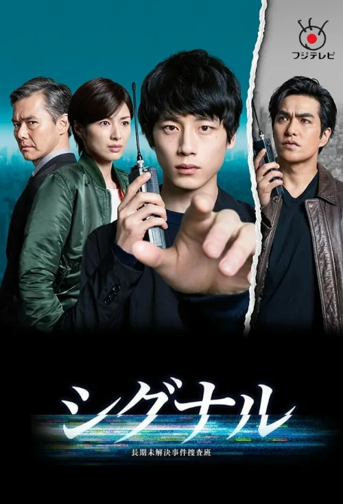 Сигнал (сериал, 2018)