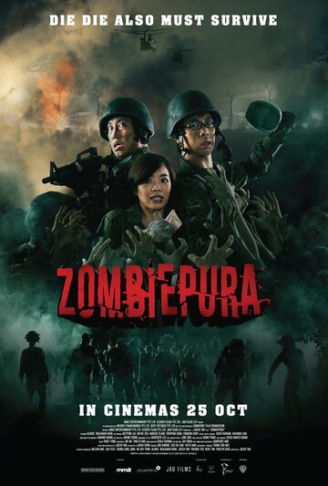 Зомбиармия (фильм, 2018)