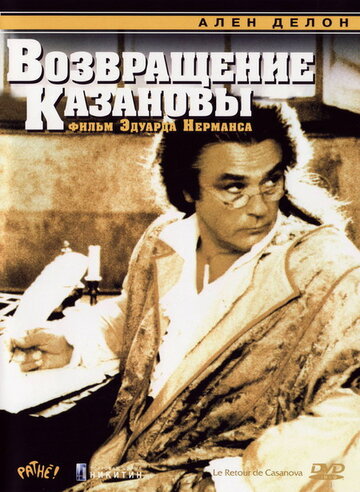 Возвращение Казановы (фильм, 1992) Возвращение Казановы (фильм, 1992)