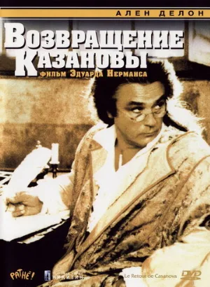 Возвращение Казановы (фильм, 1992)