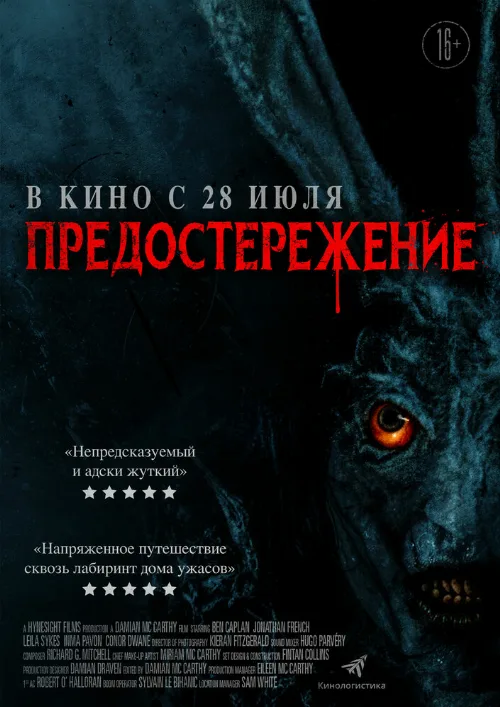 Предостережение (фильм, 2020) Предостережение (фильм, 2020)