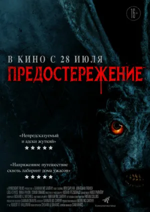 Предостережение (фильм, 2020)