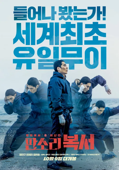 Отбитый боксёр (фильм, 2019) Отбитый боксёр (фильм, 2019)