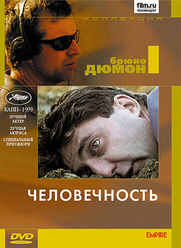 Человечность (фильм, 1999)