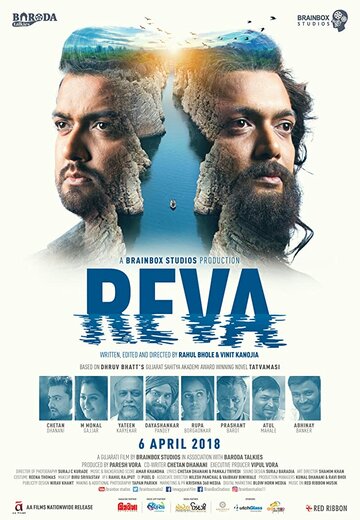 Рева (фильм, 2018) Рева (фильм, 2018)