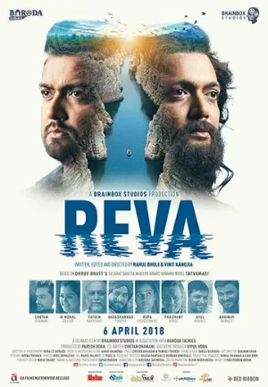 Рева (фильм, 2018)