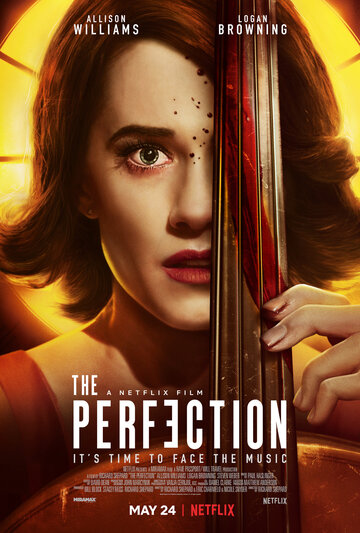 Безупречность (фильм, 2018) Безупречность (фильм, 2018)