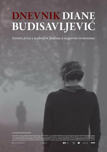 Дневник Дианы Будисавлевич (фильм, 2019) Дневник Дианы Будисавлевич (фильм, 2019)