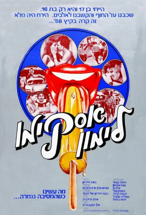 Горячая жевательная резинка: Мороженое на палочке (фильм, 1978) Горячая жевательная резинка: Мороженое на палочке (фильм, 1978)