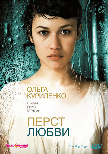 Перст любви (фильм, 2005) Перст любви (фильм, 2005)
