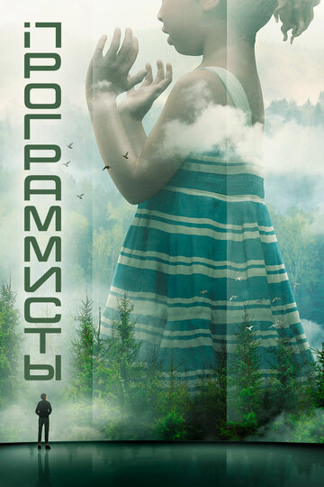 Сериал Программисты (2020) смотреть онлайн Сериал Программисты (2020) смотреть онлайн