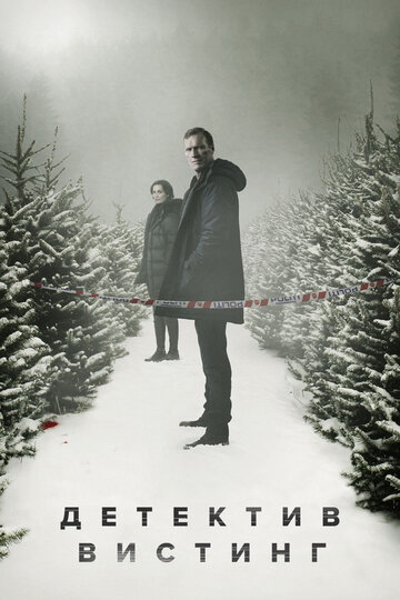 Сериал Детектив Вистинг (2019) смотреть онлайн