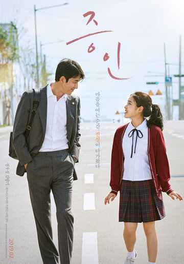 Свидетель (фильм, 2019)