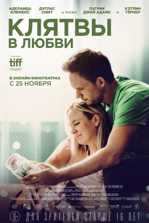 Клятвы в любви (фильм, 2022) Клятвы в любви (фильм, 2022)