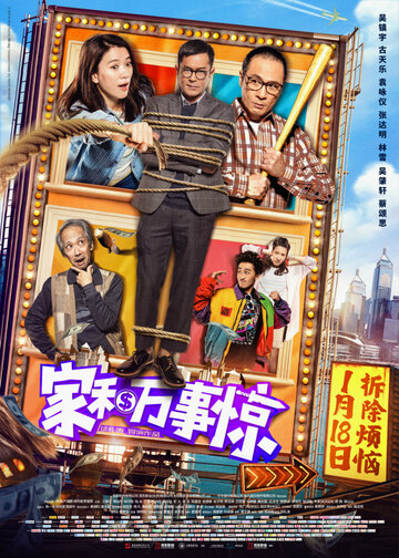 Дом с видом (фильм, 2019) Дом с видом (фильм, 2019)