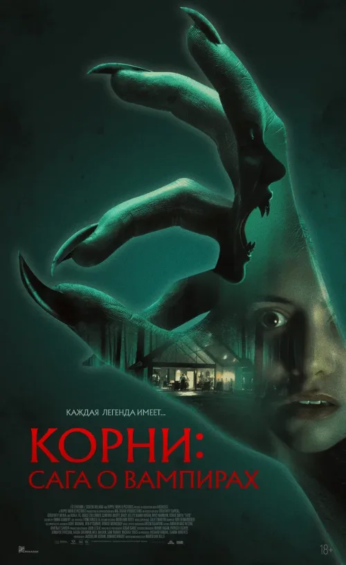 Корни: Сага о вампирах (фильм, 2026) Корни: Сага о вампирах (фильм, 2026)