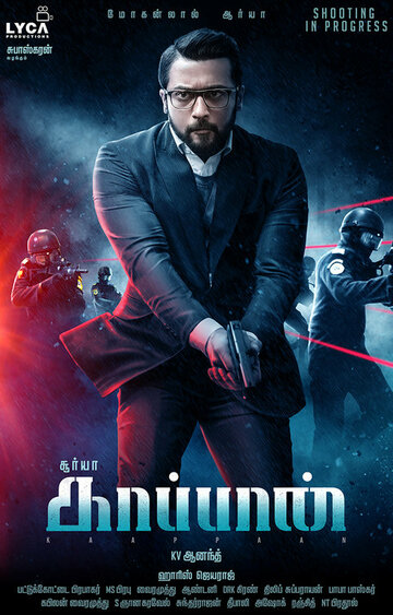 Охранник (фильм, 2019) Охранник (фильм, 2019)