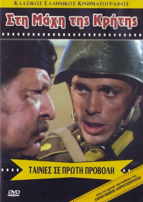 Битва за Крит (фильм, 1970)