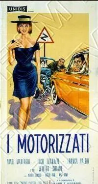 Моторизованные (фильм, 1962)