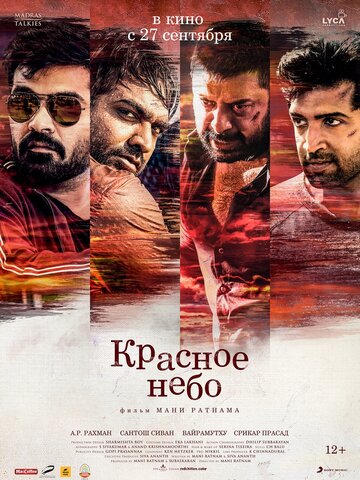 Красное небо (фильм, 2018)